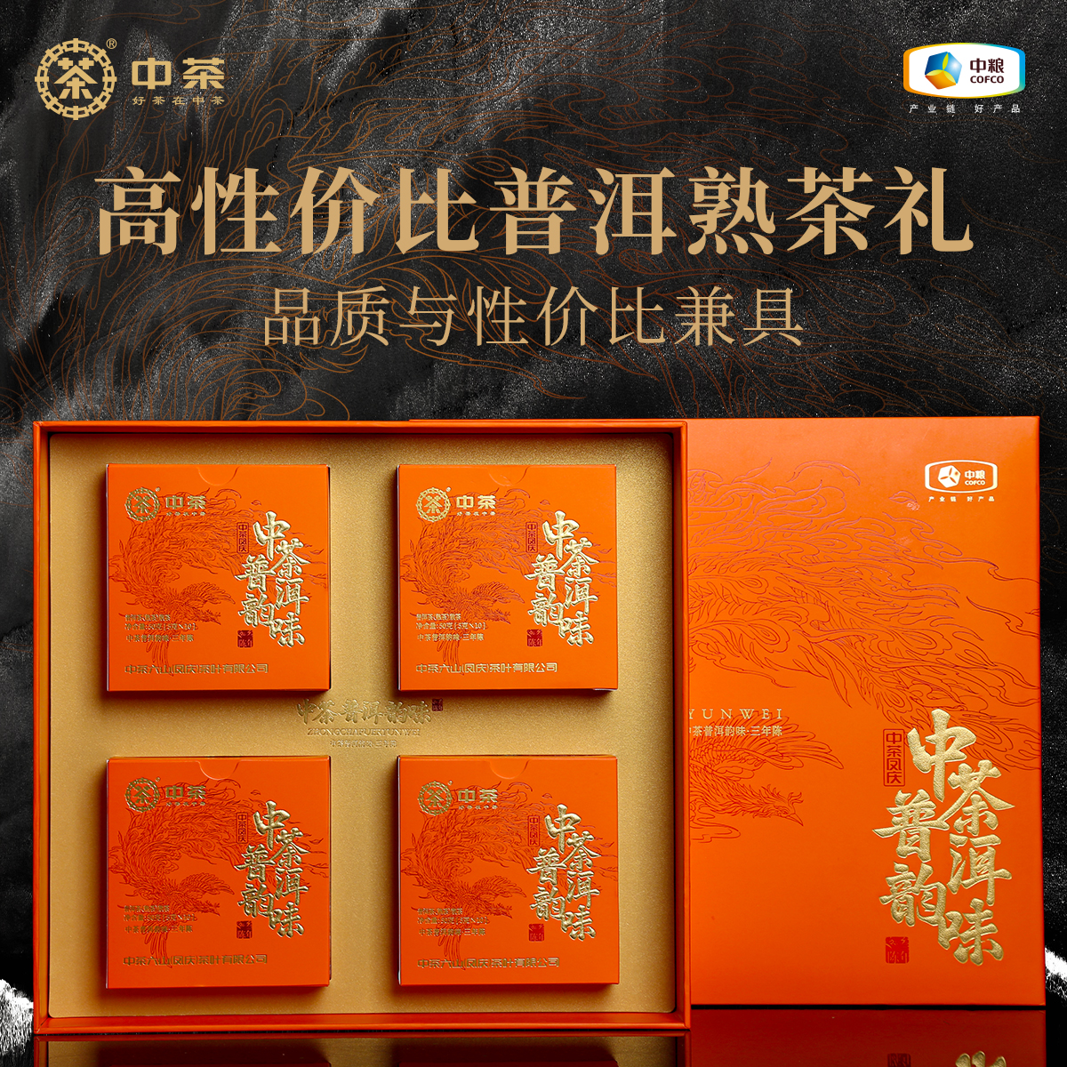 中茶普洱茶熟茶礼盒三年陈