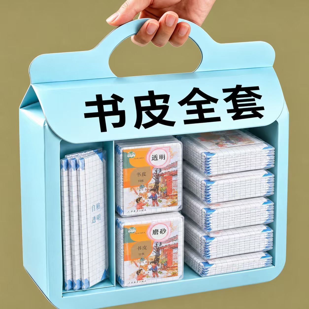 环保书皮包书皮自粘透明新款中小学生课本保护套剪包书膜A4免裁