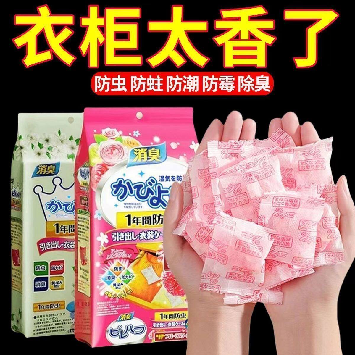 防霉防潮祛螨持效防蟑螂清香除臭型除螨包花香樟脑丸香薰衣柜除味