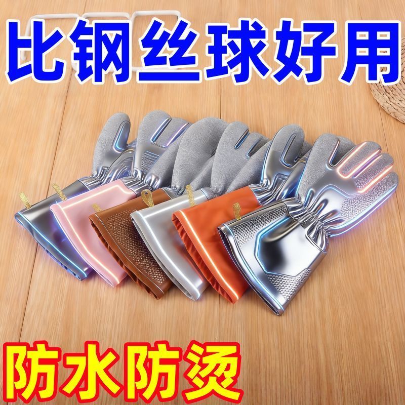 皮革加长钢丝冬季洗碗手套清洁去污厨房加厚家务神器银丝刷锅防水