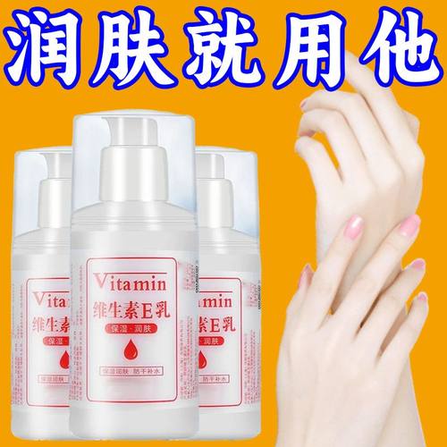 维生素e乳保湿补水护肤滋润面霜VE身体乳液膏国货维E乳男女通用