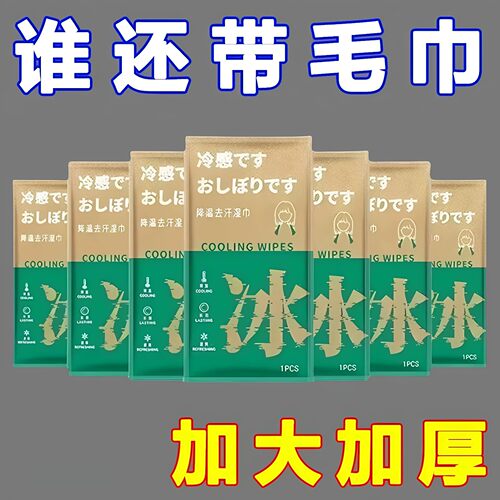 夏天军训降温神器毛巾冰巾湿巾户外冷感运动便携薄荷提神清凉湿巾