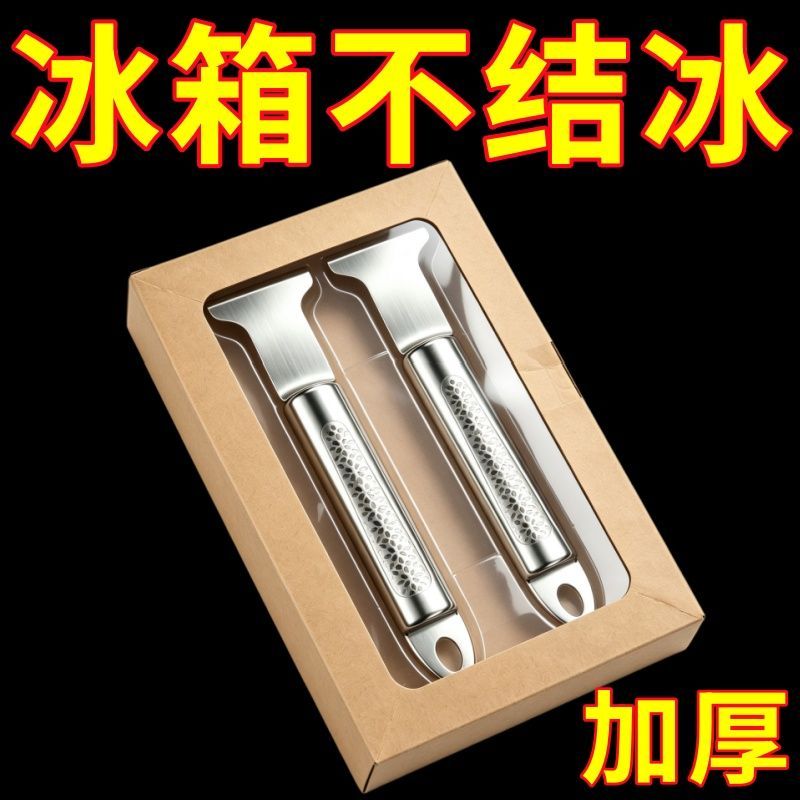 不锈钢加厚一体冰箱除冰刮油铲