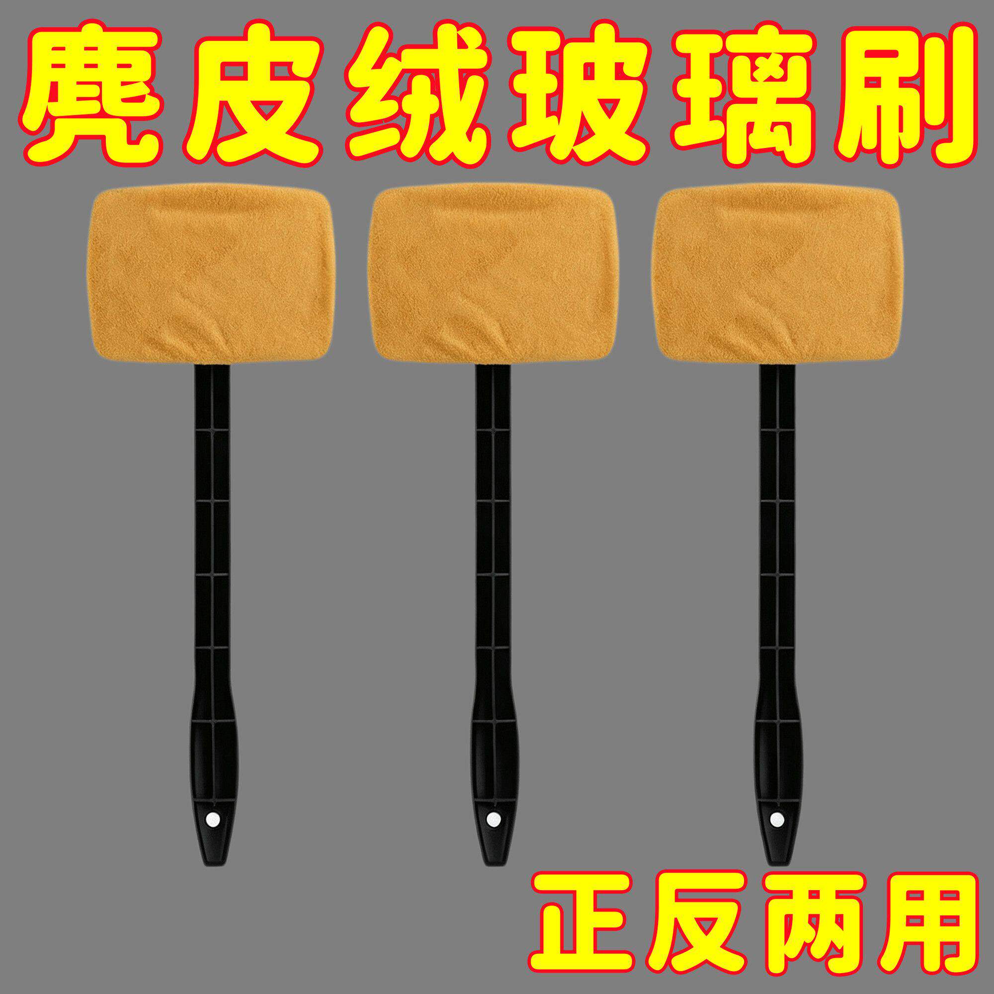 汽车前挡玻璃麂皮绒清洁刷去污除雾除尘擦车工具珊瑚绒正布套掸子