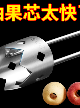 不锈钢多功能抽芯器苹果苦瓜雪梨去核厨房水果家用去核器长柄加厚