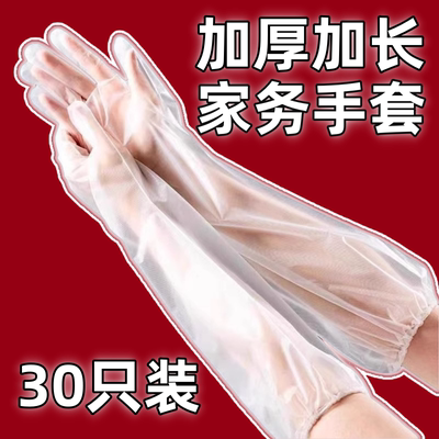 一次性加厚耐磨手套束口加长版洗碗厨房耐用贴手防水家务防护手套
