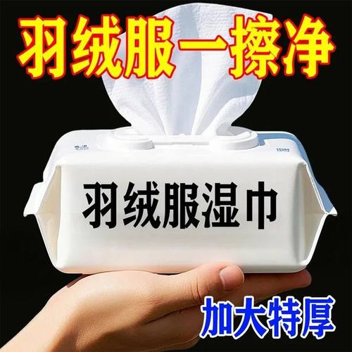 羽绒服清洁湿巾免洗去污神器衣服清洗干洗剂衣物污渍清洁剂一擦净