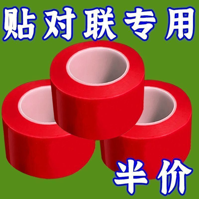 贴对联专用双面胶家用自粘性无痕