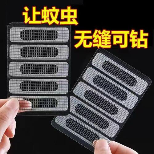 纱窗防蚊虫流水孔贴纱窗网纱铝合金窗户排水口补丁神器补纱窗补洞