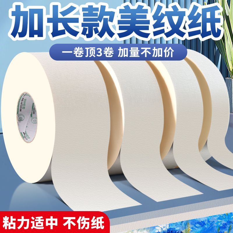 美纹纸胶带手撕无痕遮蔽喷漆