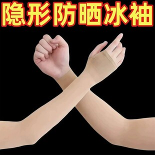 夏季冰丝袖套防晒手套男女防晒冰爽薄户外开车护手臂透气薄款纯色