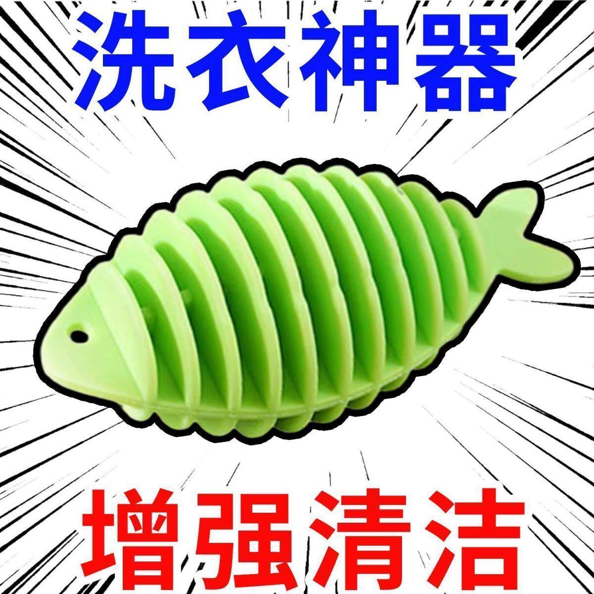 小鱼洗衣衣球去污防缠缠绕凹凸滚筒刺球魔力清洁球球防缠绕洗衣球
