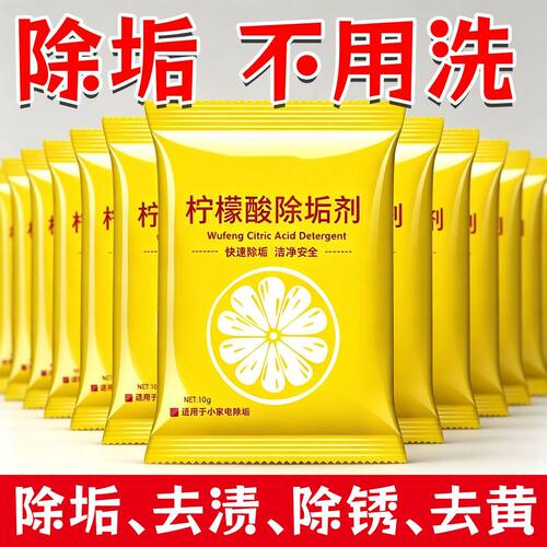 电水壶除水垢剂孕婴级配方 柠檬酸除垢粉清洁剂家用柠檬酸除垢剂