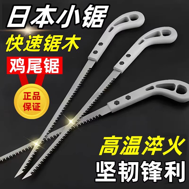 日本鸡尾锯手工细齿锯子快速修枝伐木神器木工手锯园林树枝小钢锯