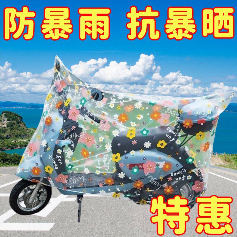 防雨电动车车罩透明防水防尘耐脏电动车全罩通用加厚防晒卡通套,电动车/配件/交通工具,电动车防尘罩,淘宝优惠券,粉丝福利购,淘宝优惠卷
