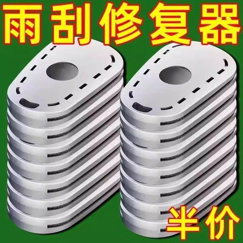 汽车雨刮修复器雨刷片胶条修复器雨条雨片划痕修复工具雨刷条通用