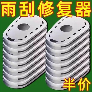 汽车雨刮修复器雨刷片胶条修复器雨条雨片划痕修复工具雨刷条通用