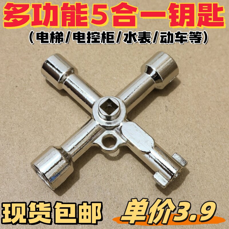 地铁高铁配电箱五合一三角钥匙