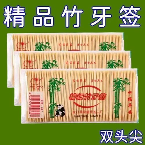 5000支装牙签家用竹制商用双头牙签棒竹子掏牙剔牙器竹签精细水果