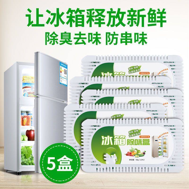 冰箱除味盒纳米矿晶竹炭防串味
