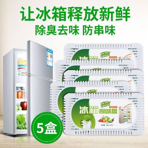 冰箱除味盒纳米矿晶竹炭防串味