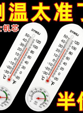 高精准度室内温湿度计家用壁挂式婴儿房温度湿度表大棚温度检测器