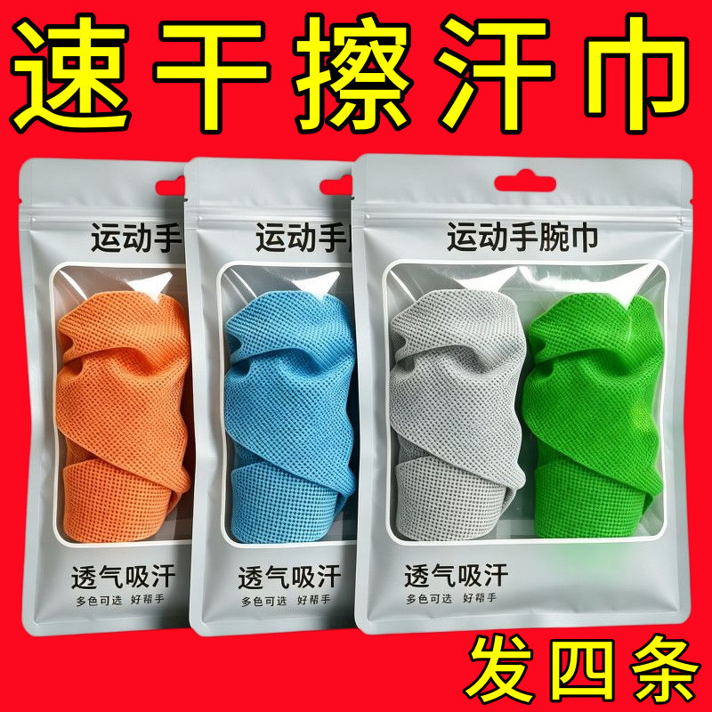 运动速干冰巾健身毛巾吸汗便携户外跑步运动手腕擦汗巾吸水防暑