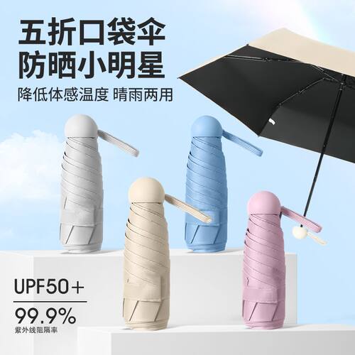 便携雨伞防晒防紫外线遮阳袖珍小雨伞巨防晒ins风百搭精致单人