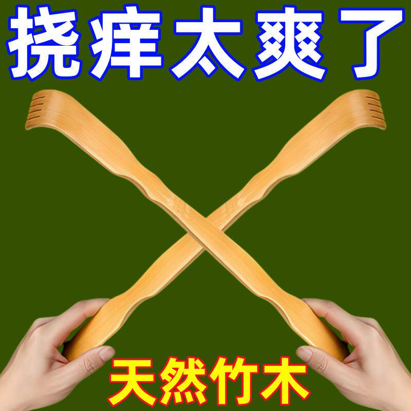 竹制神器痒痒挠老人不求人耙子抓痒背部挠痒老头止痒竹子家用懒人