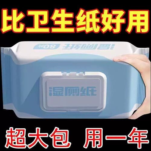 湿厕纸擦屁股湿厕巾女生成人卫生清洁家庭厕所纸厕纸湿巾男女通用