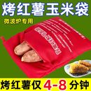 微波炉烤红薯袋烤地瓜烤土豆玉米家用神器皿炉架盘机微波炉专用袋