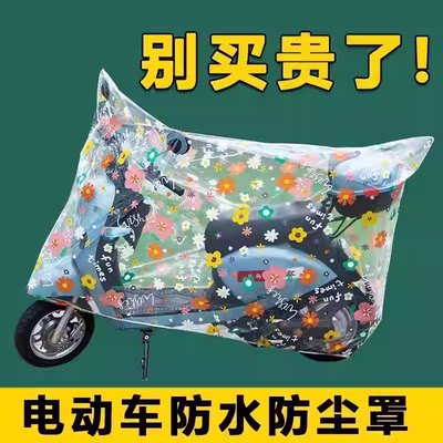 防雨电动车车罩透明防水防尘耐脏电动车全罩通用加厚防晒卡通套