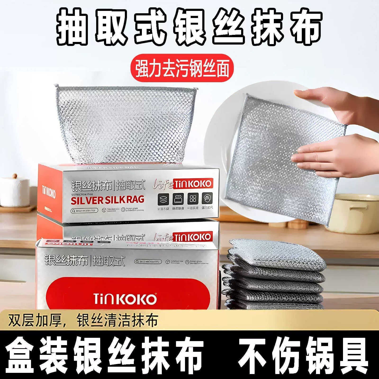 钢丝洗碗布双面银丝抹布不沾油清洁神器厨房去污抽取式盒装仿刚丝