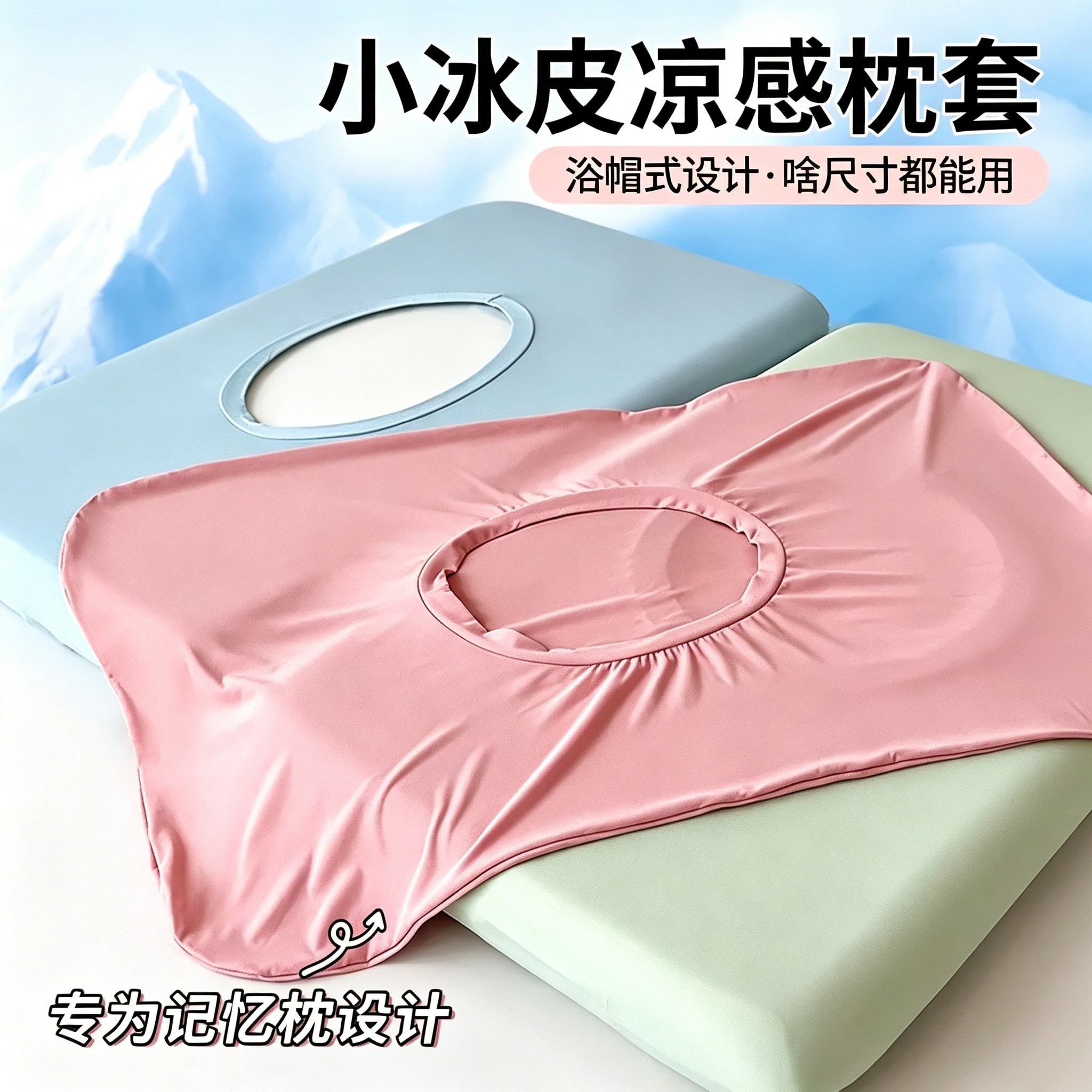 夏季冰丝凉感小冰皮凉感枕套内胆套通用一对装深睡枕Pro记忆棉枕