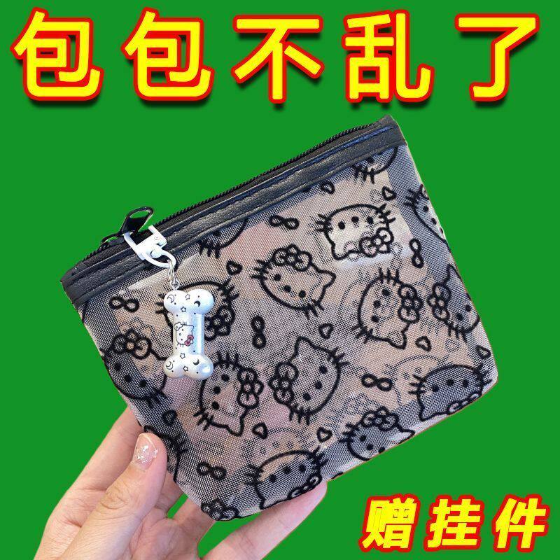 透明网纱kitty便携补妆零钱包