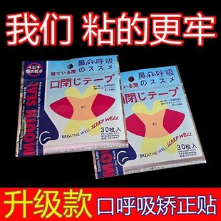 防止嘴巴闭口呼吸矫正器睡眠胶带封嘴封口唇贴闭嘴神器睡觉防打鼾