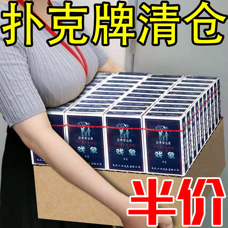 【厂家直销】扑克牌加厚加硬掼蛋斗地主纸牌大字扑克批发便宜处理