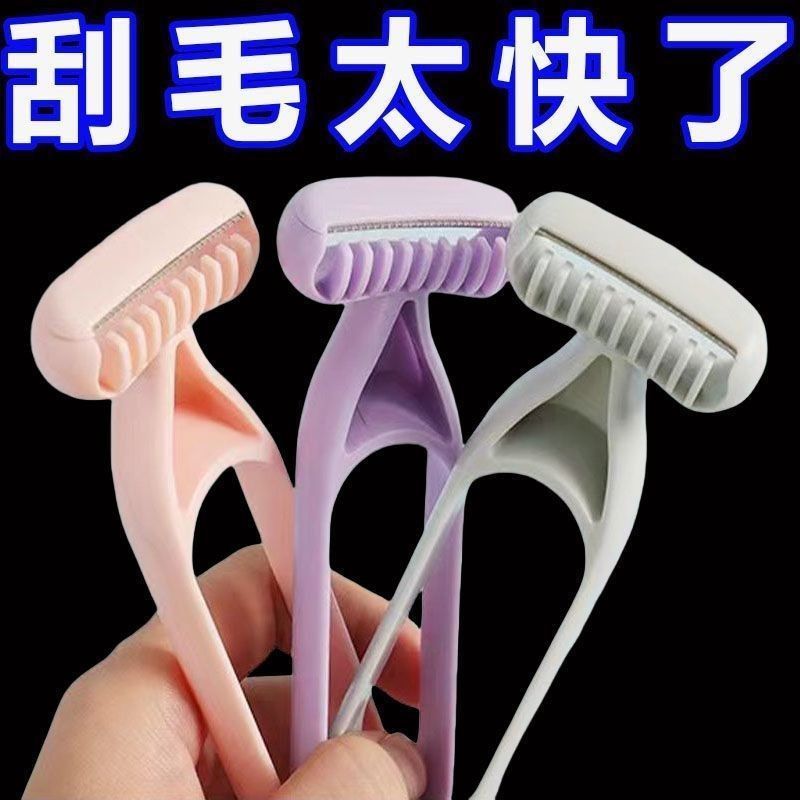 O型防滑刮毛刀腋毛阴毛修剪女性剃毛器脱毛器手动刮腿部去毛男士