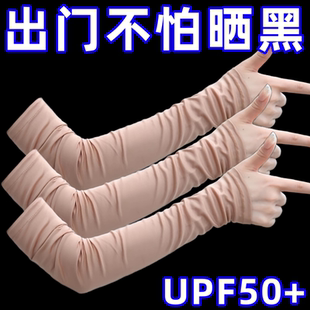 薄款 夏季 冰丝袖 冰袖 护臂袖 防晒肤色2025新款 套透气手套手臂袖 女款