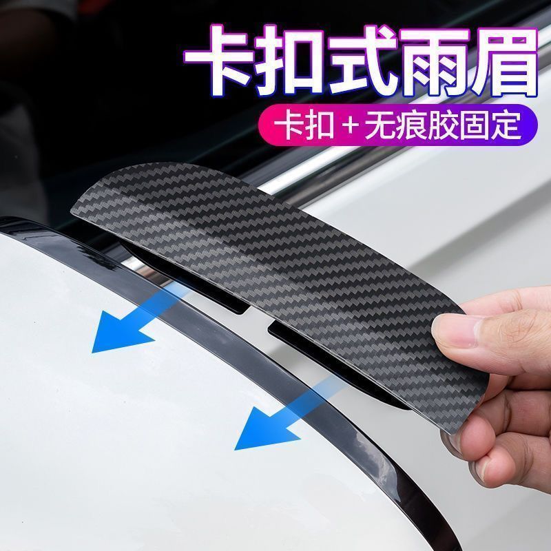 后视镜碳纤卡扣防雨防尘雨眉