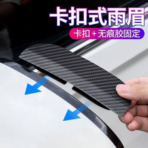 后视镜碳纤卡扣防雨防尘雨眉