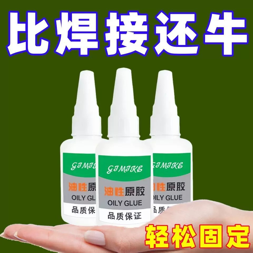 油性原胶胶水强力专用粘鞋子塑料陶瓷金属通用防水速干胶