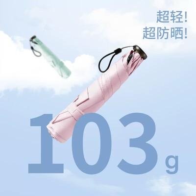 103g碳纤维超轻防晒晴雨铅笔伞