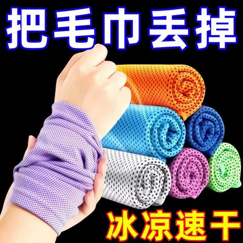 夏季冷感速干运动擦汗巾