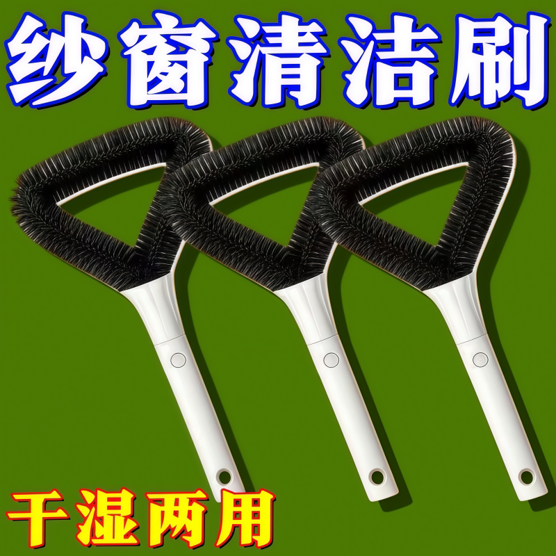 三角双面免拆纱窗清洁刷