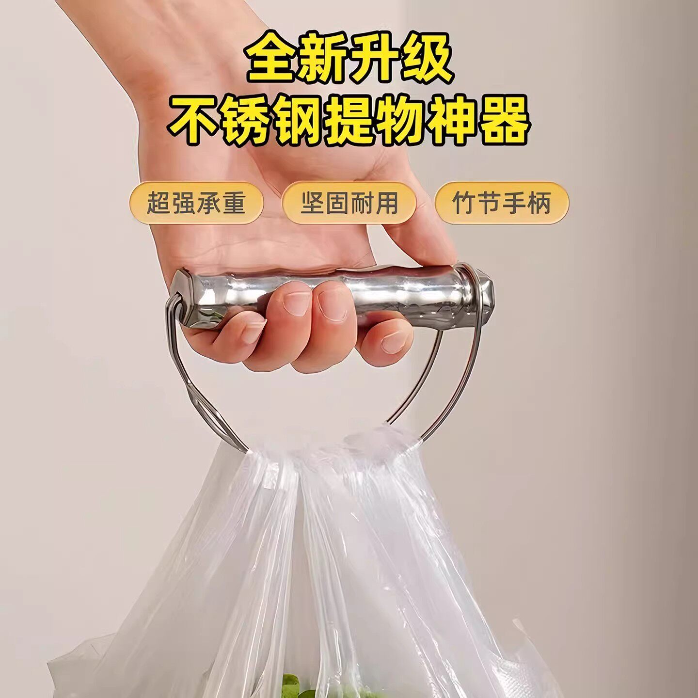 不锈钢提菜器拎菜提重物神器塑料袋买菜购物篮省力防勒手提物器