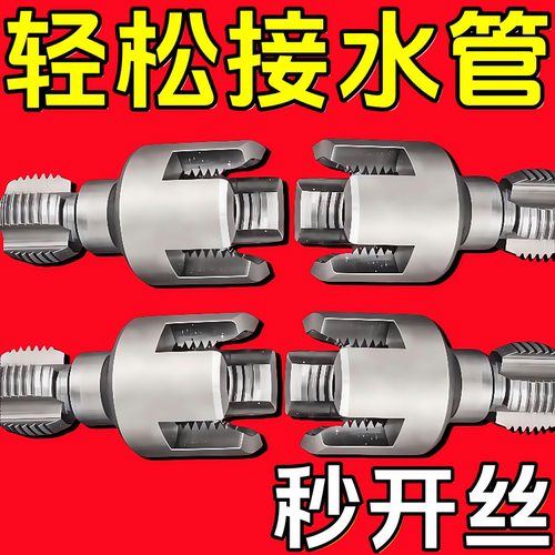 新款家用水管一体内外丝4分6分