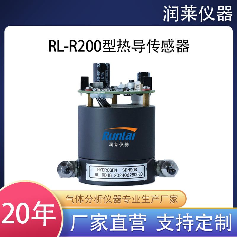 源头厂家二氧化碳六氟化硫高精度热导传感器DC12V专业检测