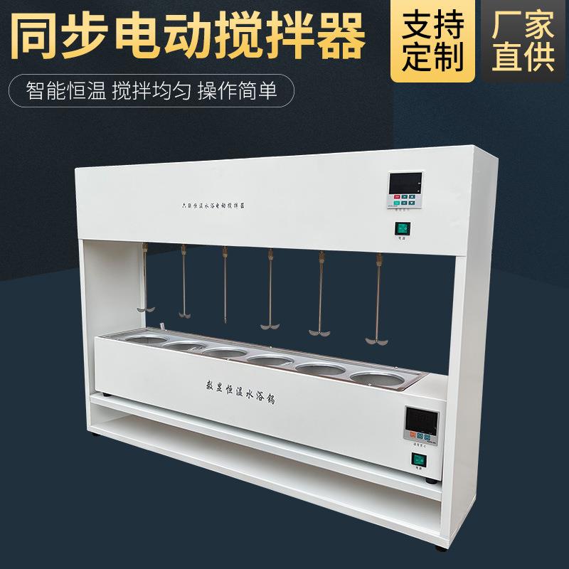 仪器六联同步电动搅拌器六联搅拌器实验室用搅拌器同步搅拌器