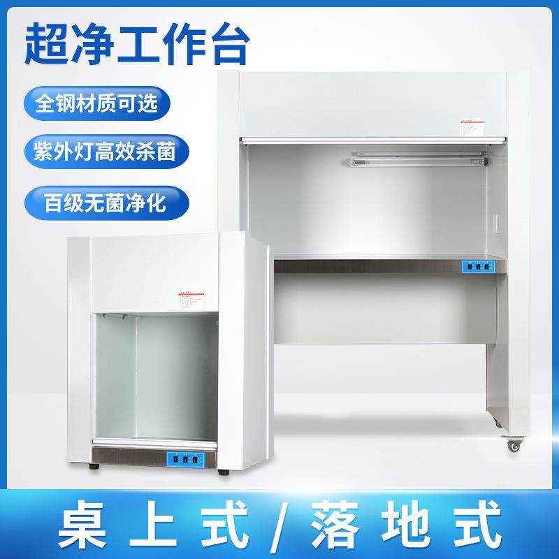 超净工作台实验室单双人垂直水平除尘无菌不锈钢洁净化操作台,工业油品/胶粘/化学/实验室用品,其他实验室设备,淘宝优惠券,粉丝福利购,淘宝优惠卷